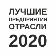 Центр аналитических исследований подвёл итоги межотраслевой аналитики 2020